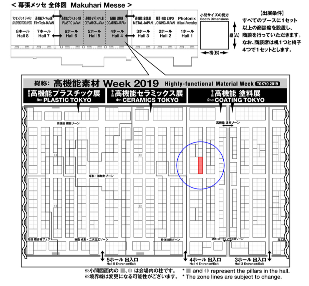 高機能塗料展